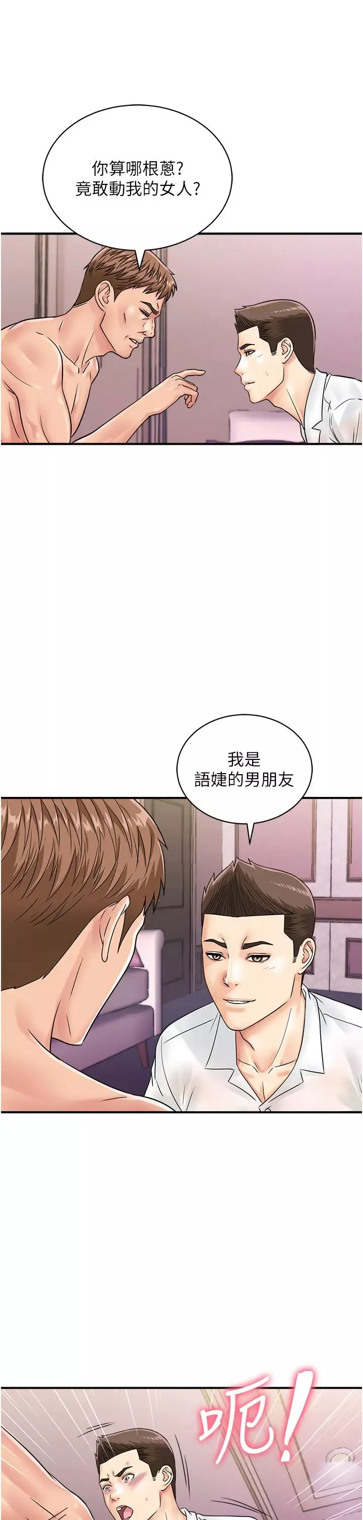 行动扫码鸡-第47话-巨龙的后宫聚会 - 图片 25