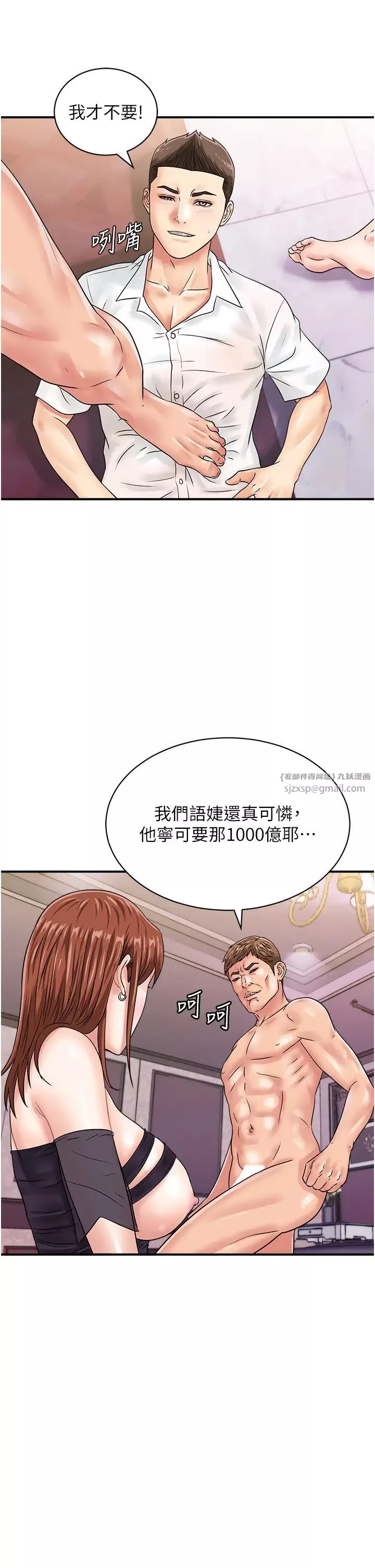 行动扫码鸡-第47话-巨龙的后宫聚会 - 图片 29
