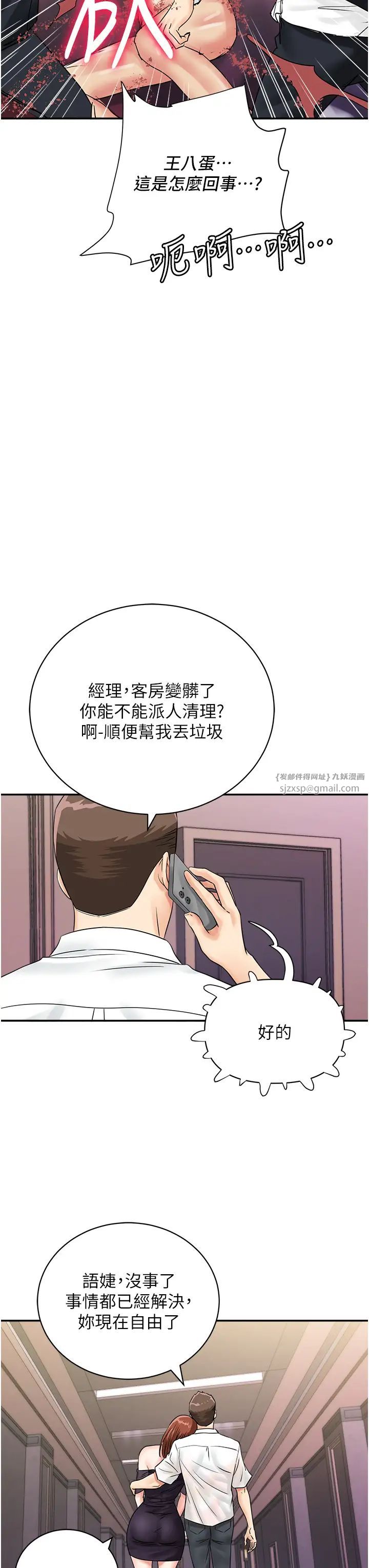 行动扫码鸡第47話-巨龍的後宮聚會