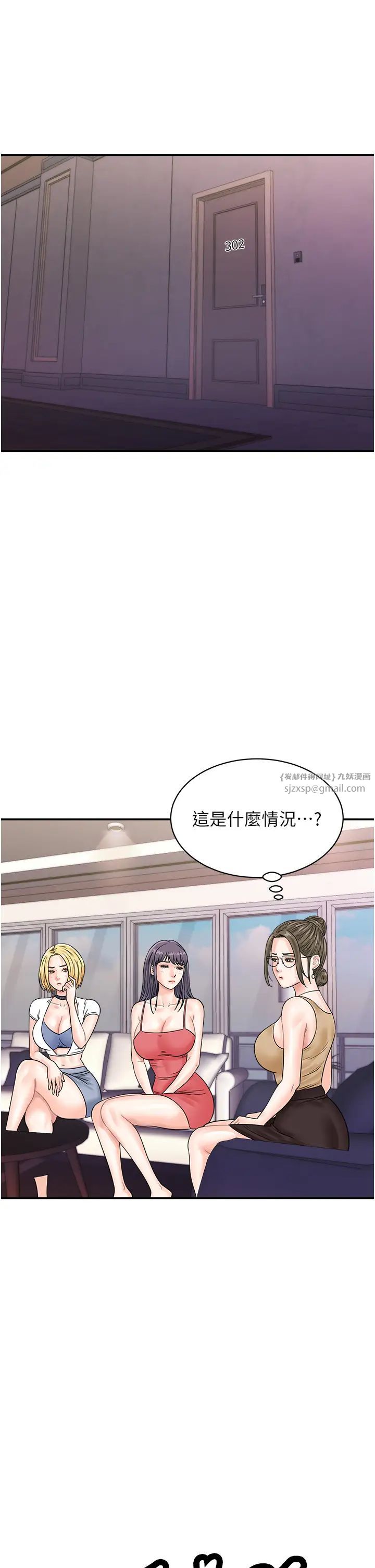 行动扫码鸡第47話-巨龍的後宮聚會