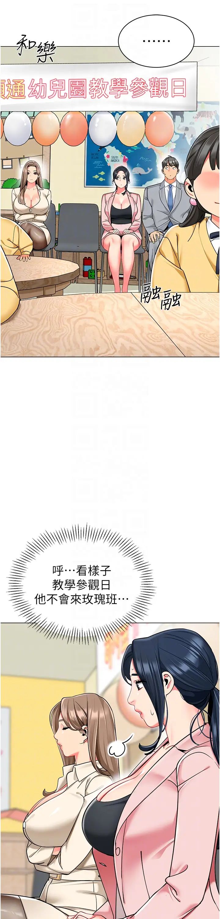 幼儿园老师们第42话-註意力练习(老司机ver.)