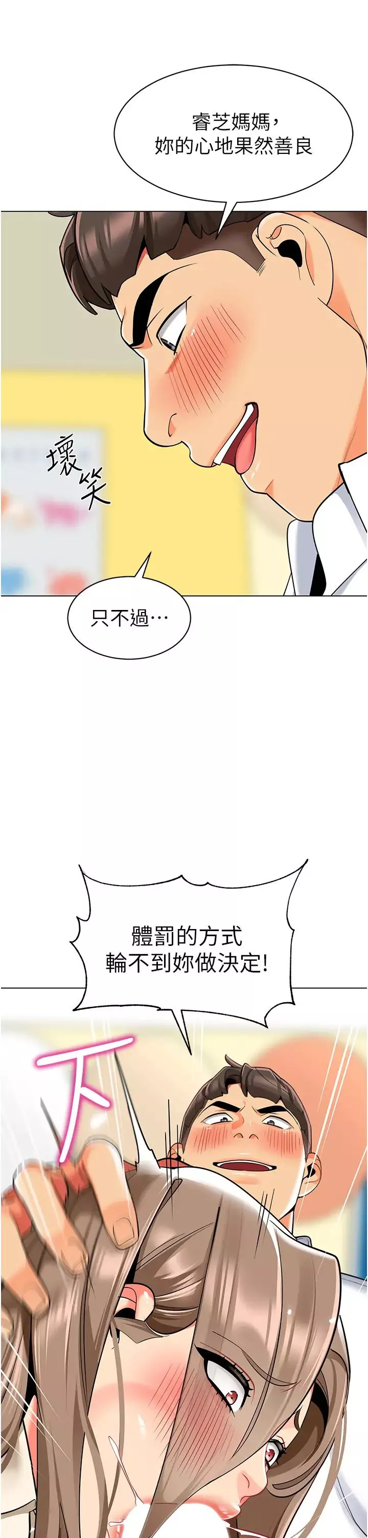 幼儿园老师们-第42话-註意力练习(老司机ver.) - 图片 40