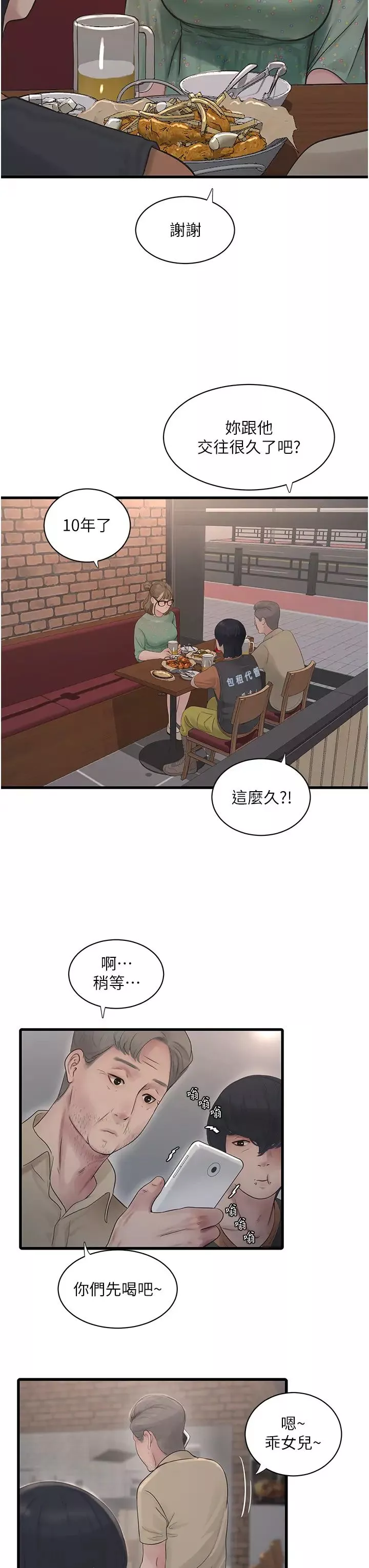 水電工日誌第41話-傢門外激情車震