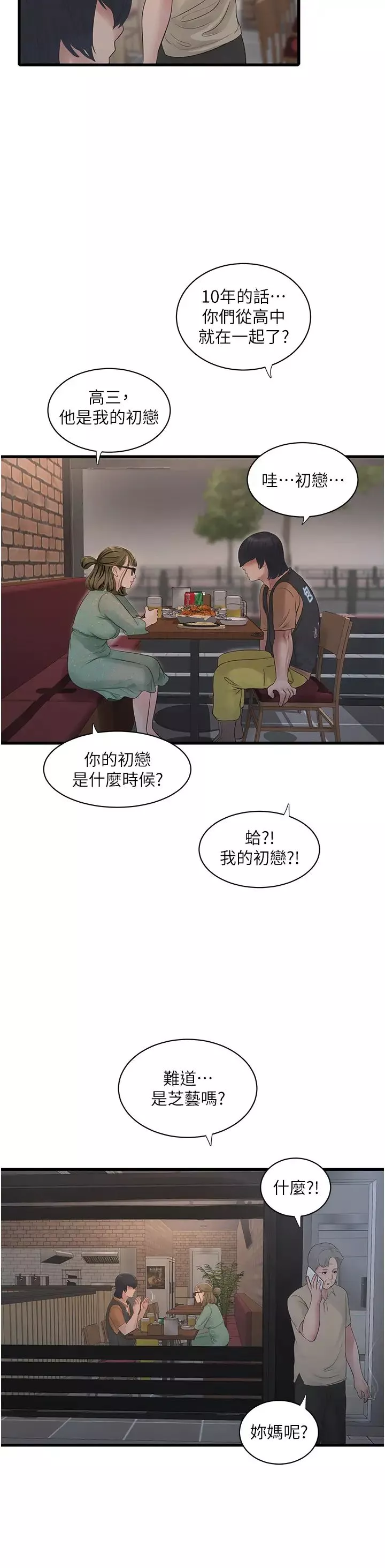 水电工日誌-第41话-傢门外激情车震 - 图片 12
