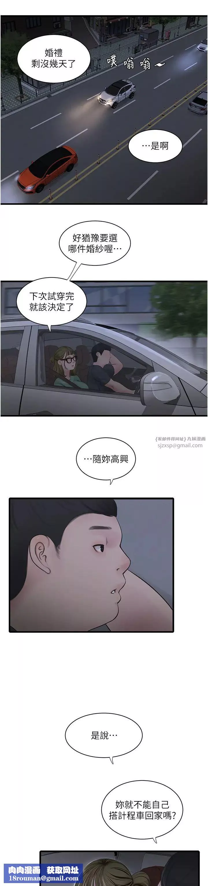 水电工日誌-第41话-傢门外激情车震 - 图片 19