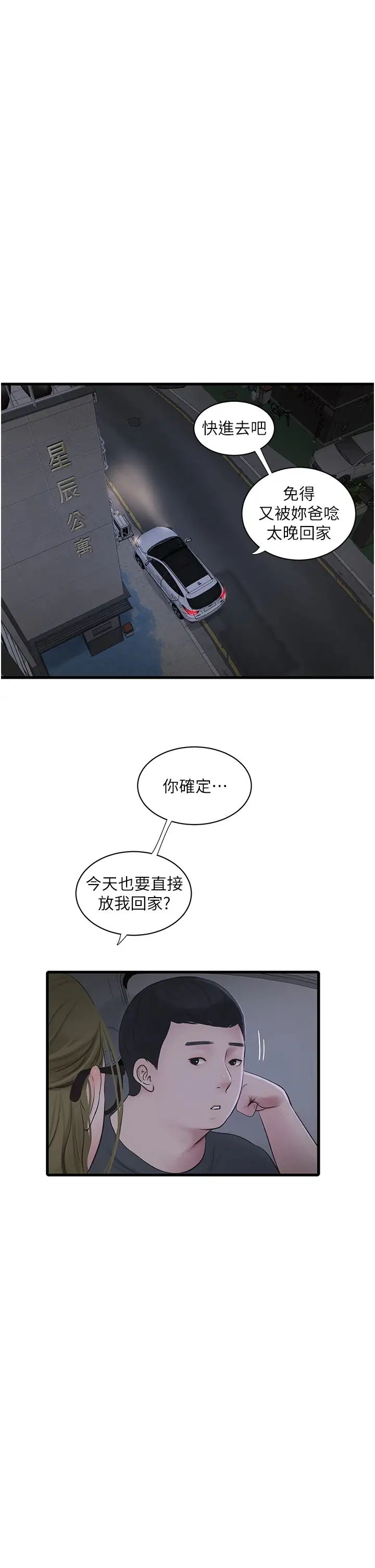 水电工日誌第41話-傢門外激情車震