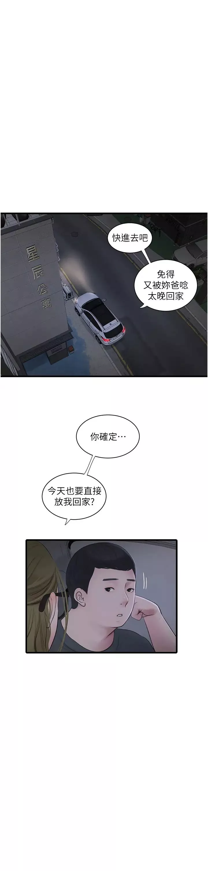 水电工日誌-第41话-傢门外激情车震 - 图片 21