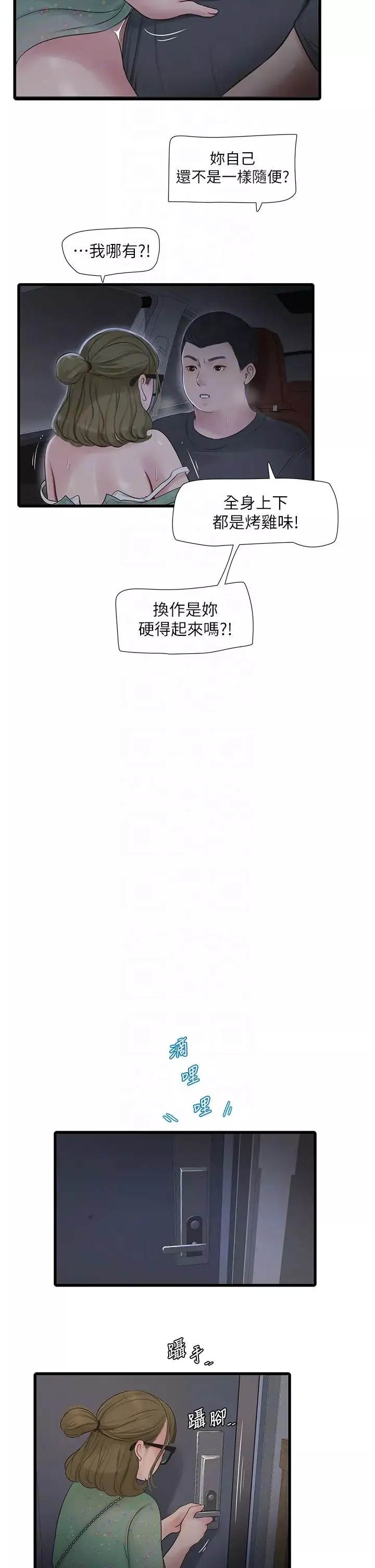 水电工日誌-第41话-傢门外激情车震 - 图片 26
