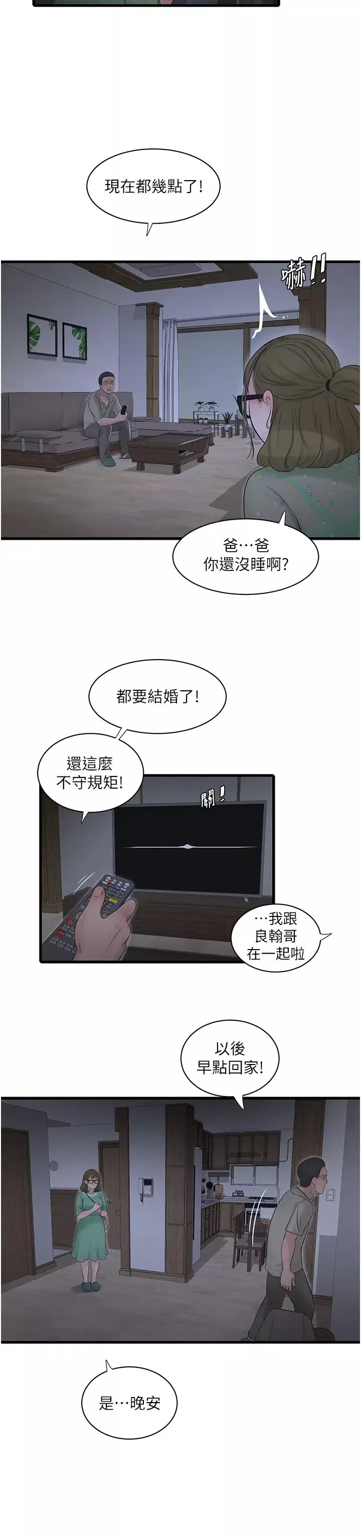 水電工日誌第41話-傢門外激情車震