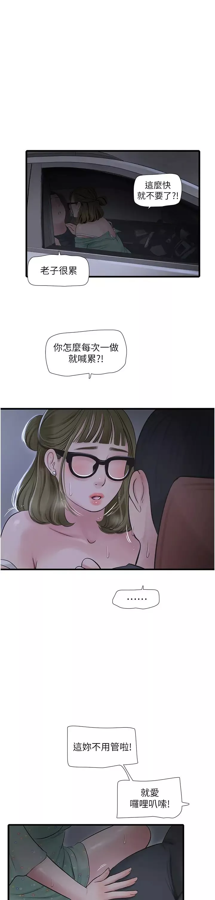 水电工日誌-第41话-傢门外激情车震 - 图片 25