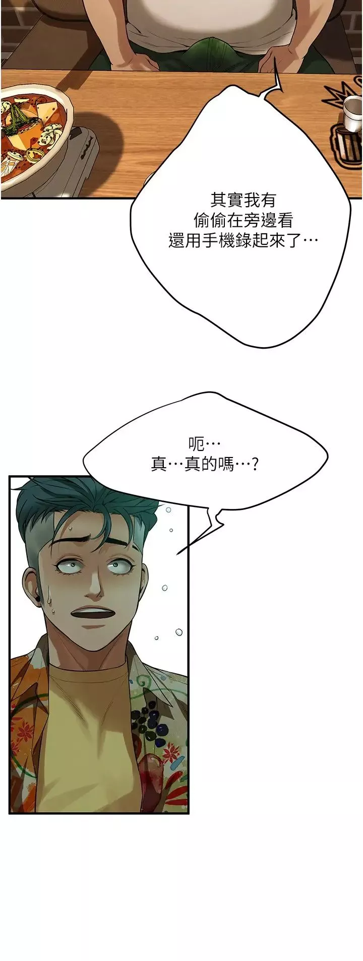 街头干架王-第40话-今天要让妳变我的女人 - 图片 9