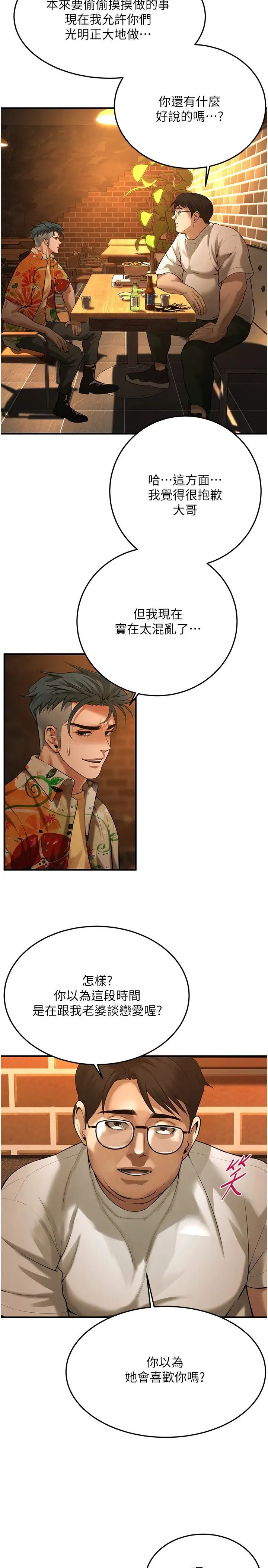 街頭幹架王第40話-今天要讓妳變我的女人