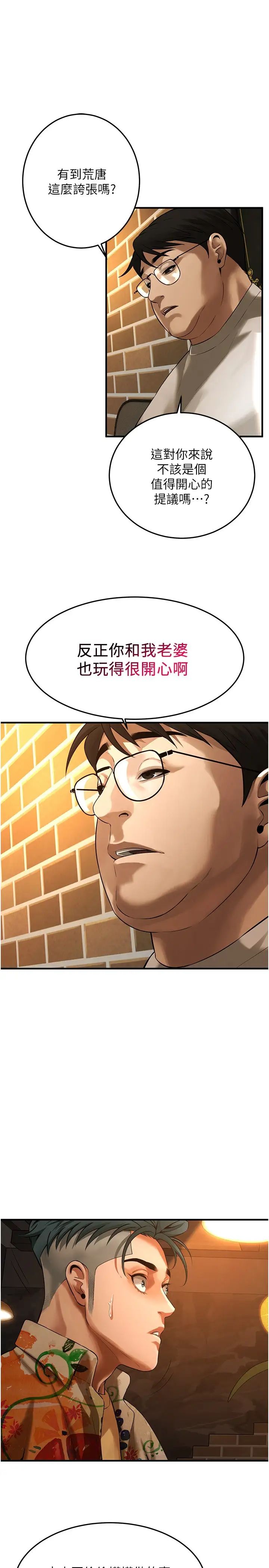 街头干架王第40話-今天要讓妳變我的女人