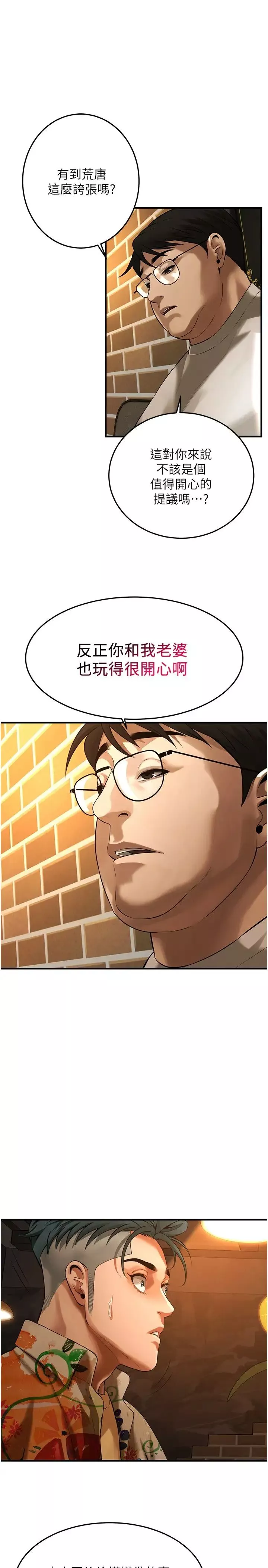 街頭幹架王第40話-今天要讓妳變我的女人
