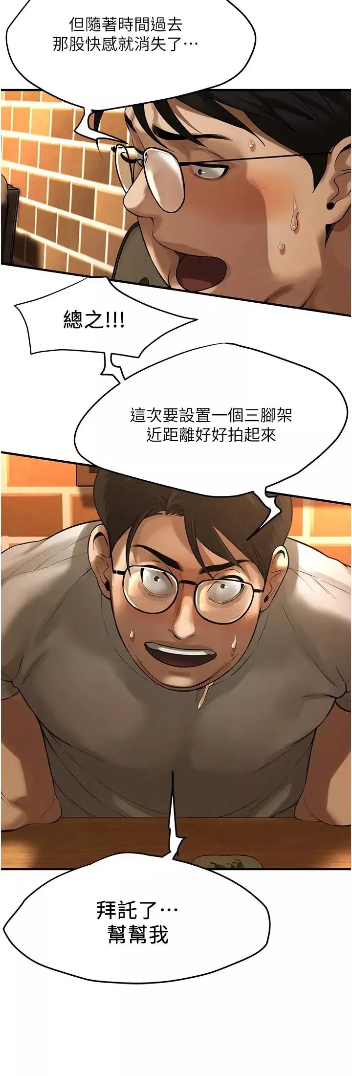 街头干架王-第40话-今天要让妳变我的女人 - 图片 12
