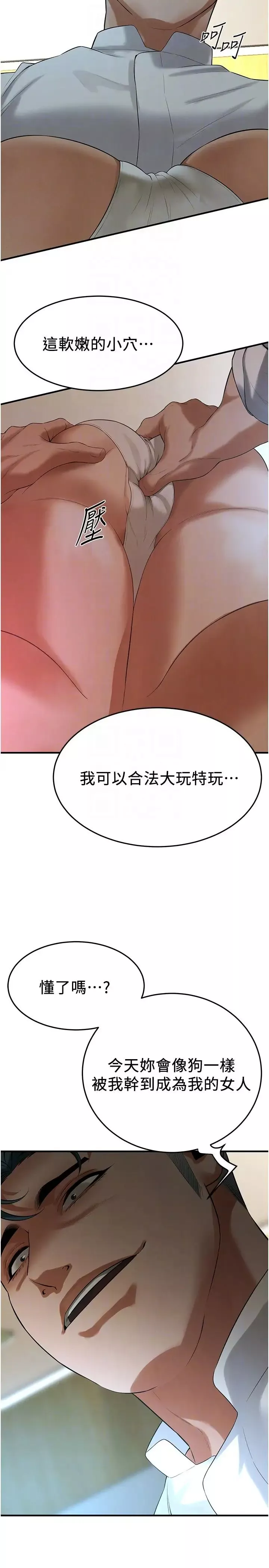 街头干架王-第40话-今天要让妳变我的女人 - 图片 32