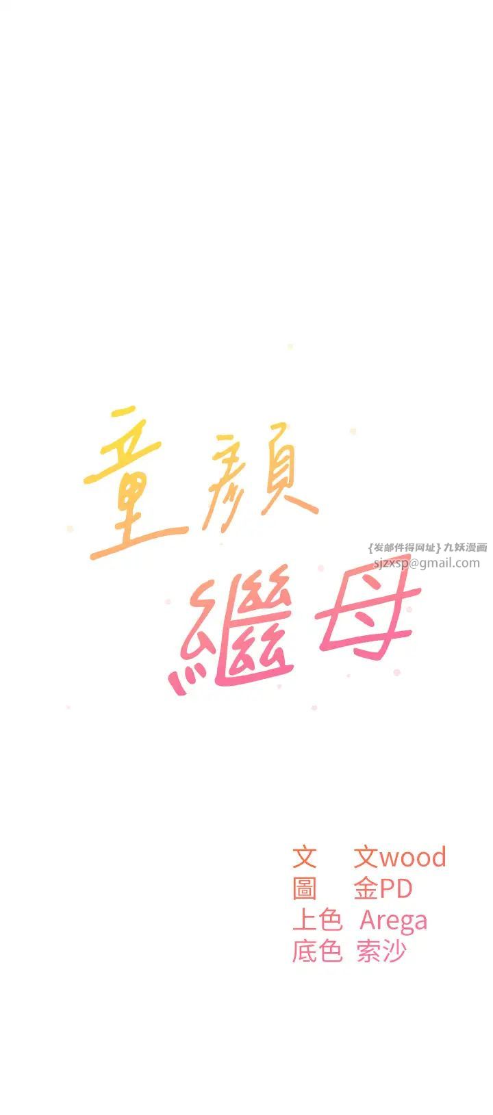 童颜继母第37话-与留学妹的离别炮