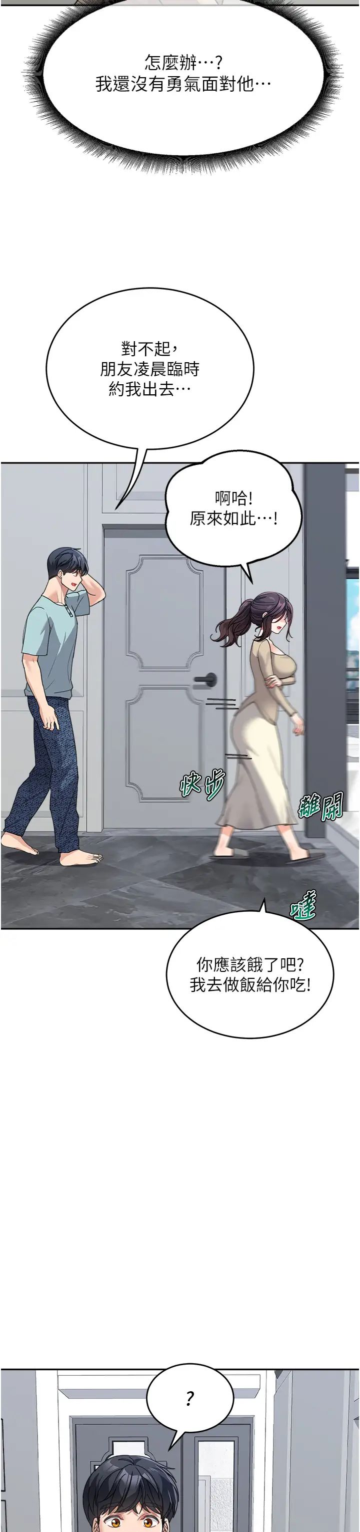 童颜继母第37话-与留学妹的离别炮