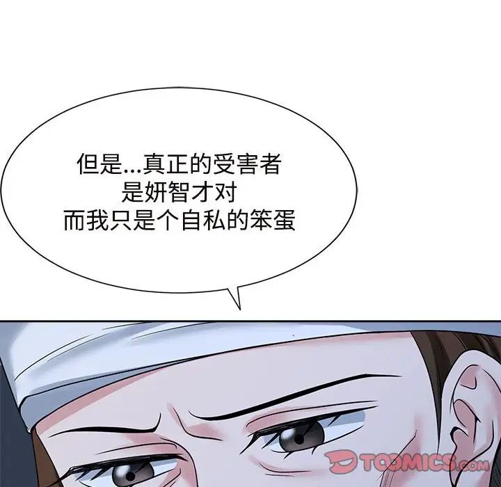 疯了才结婚第26話