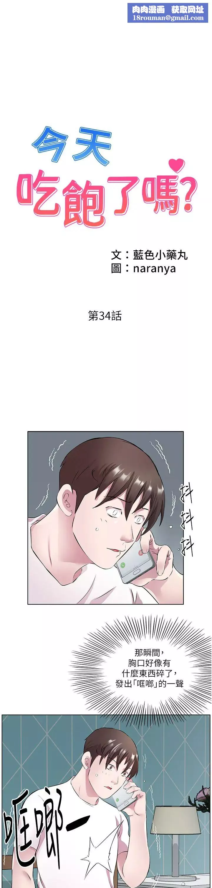 今天吃飽了嗎?第34話-喜不喜歡我的大肉棒?