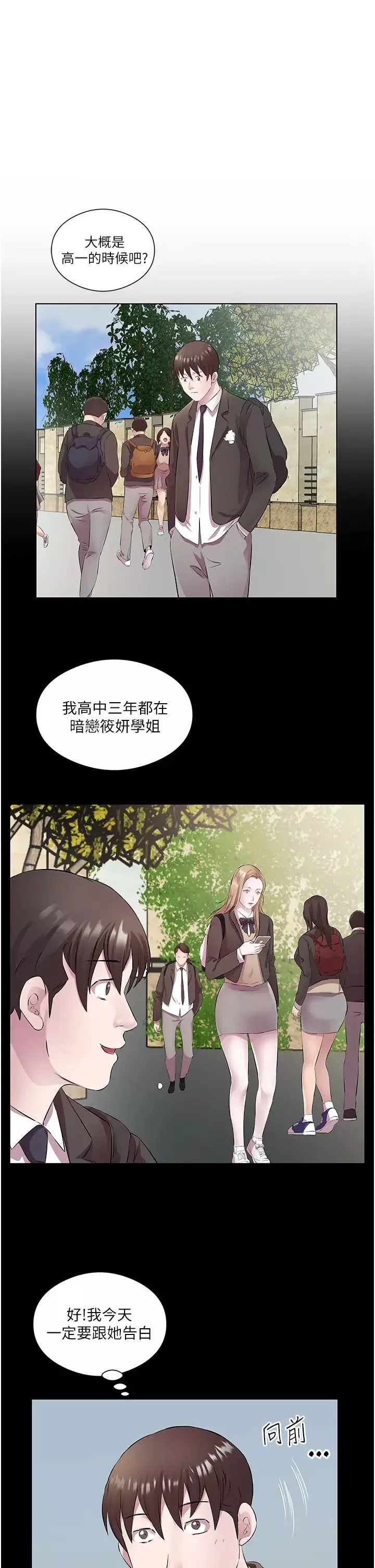 今天吃饱了吗?-第34话-喜不喜欢我的大肉棒? - 图片 3
