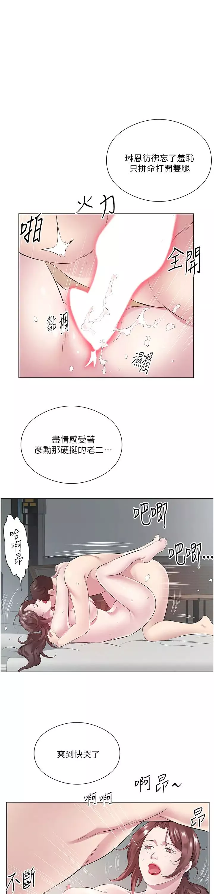 今天吃饱了吗?-第34话-喜不喜欢我的大肉棒? - 图片 9