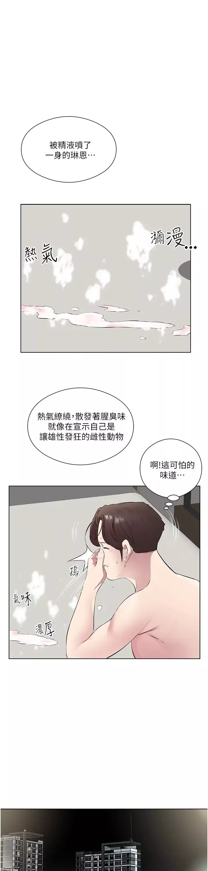 今天吃饱了吗?-第34话-喜不喜欢我的大肉棒? - 图片 15