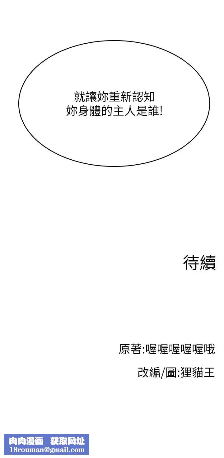 直播主的流量密碼第25話-塞滿妳淫亂的小穴