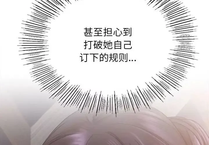 屋檐下的光-第23話 - 图片 2