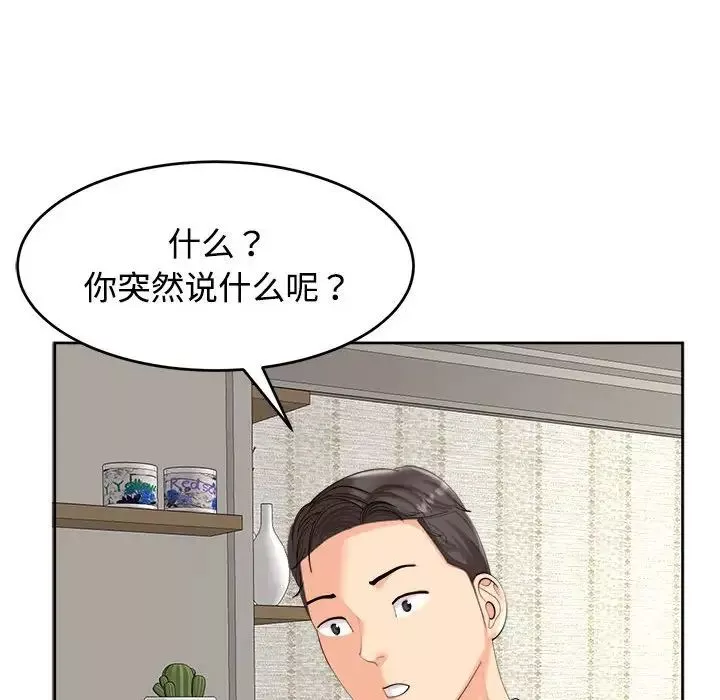 我的女儿就拜托你了第16話