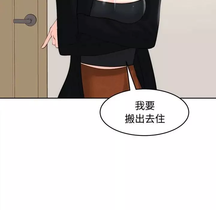 我的女儿就拜托你了-第16话 - 图片 12