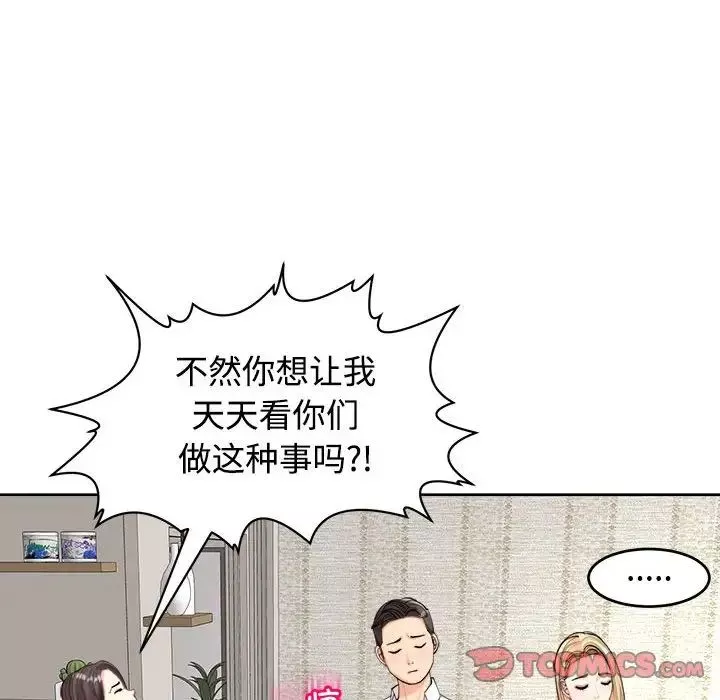 我的女儿就拜托你了-第16话 - 图片 15