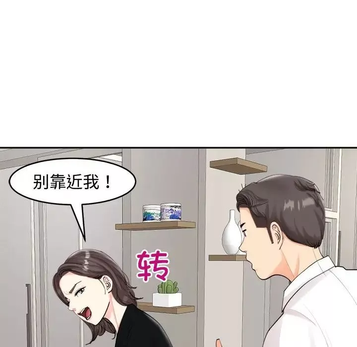 我的女儿就拜托你了-第16话 - 图片 19