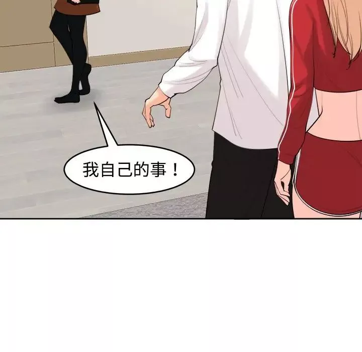 我的女儿就拜托你了第16話