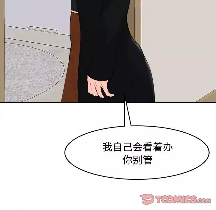 我的女儿就拜托你了-第16话 - 图片 27