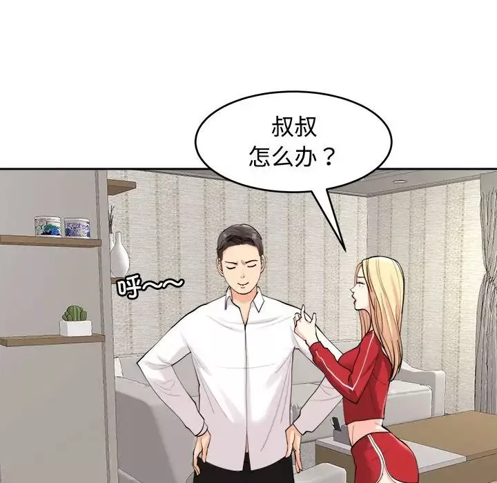 我的女儿就拜托你了第16話