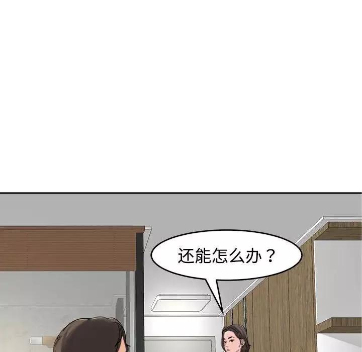 我的女儿就拜托你了-第16话 - 图片 53