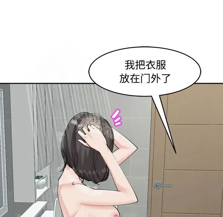 我的女儿就拜托你了-第16话 - 图片 82