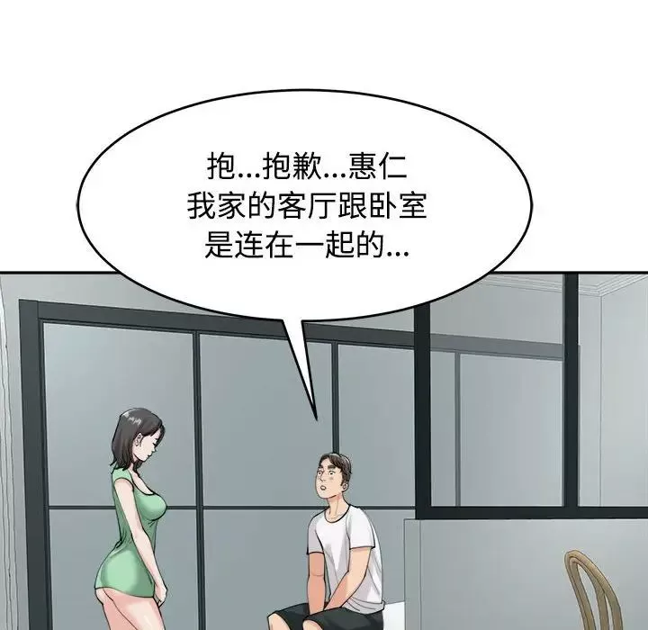 我的女儿就拜托你了-第16话 - 图片 98