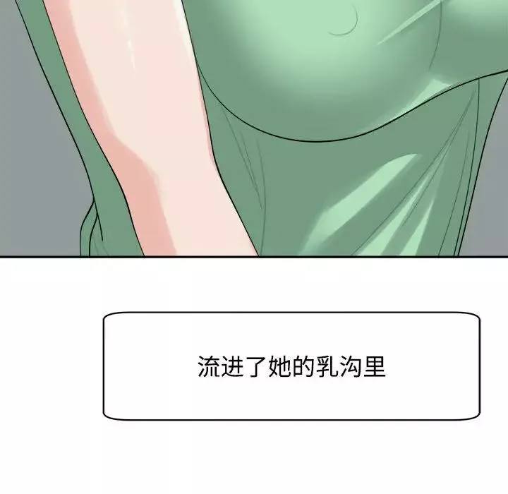 我的女儿就拜托你了-第16话 - 图片 110