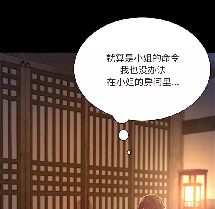小姐-第19话 - 图片 13