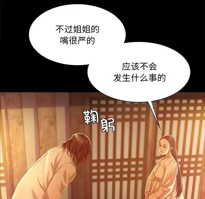 小姐-第19话 - 图片 58