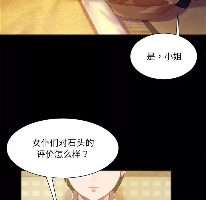 小姐第19話