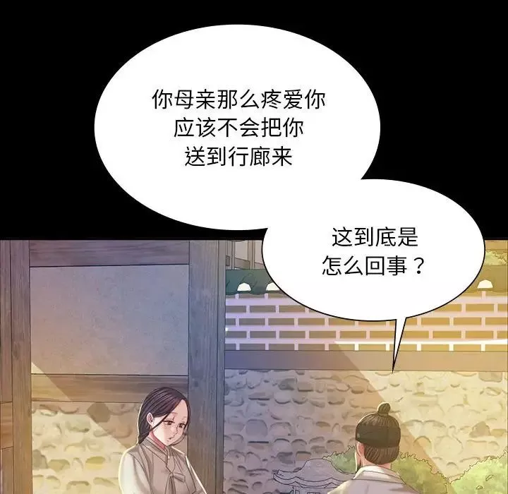 小姐-第19话 - 图片 150