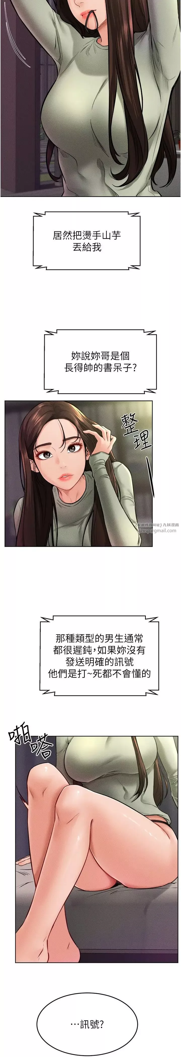 继母与继姐-第23話-妹妹離譜的請求 - 图片 2