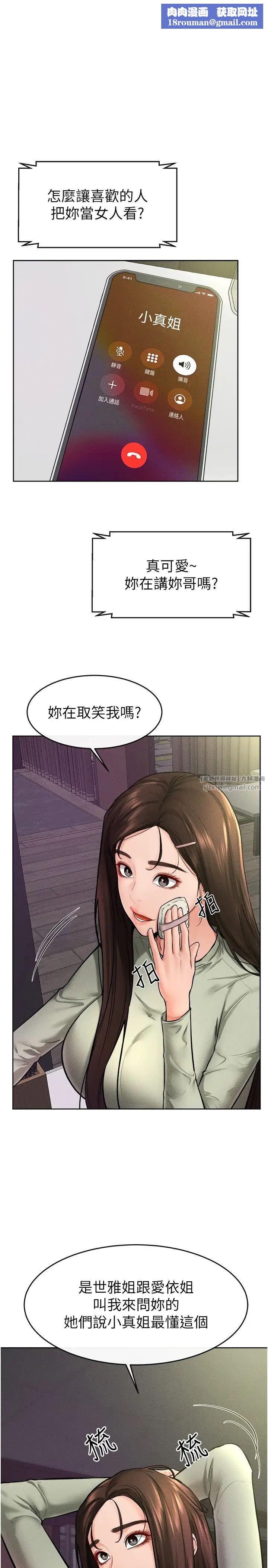 继母与继姐第23话-妹妹离谱的请求