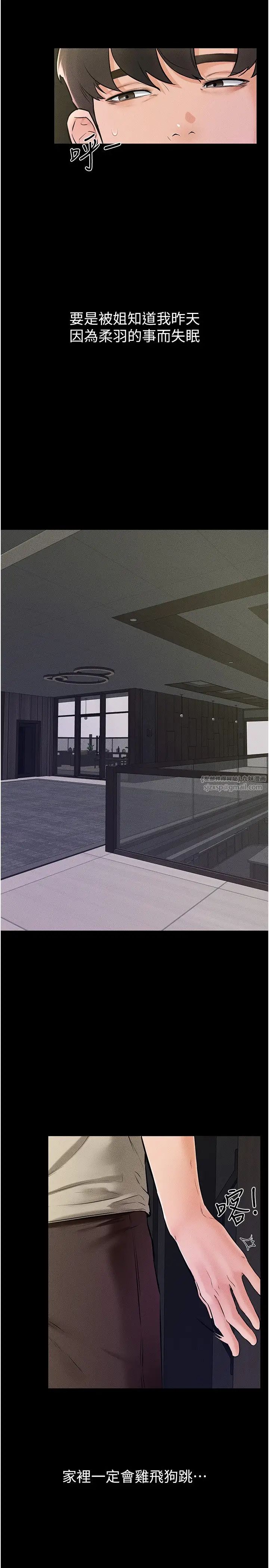 继母与继姐第23话-妹妹离谱的请求