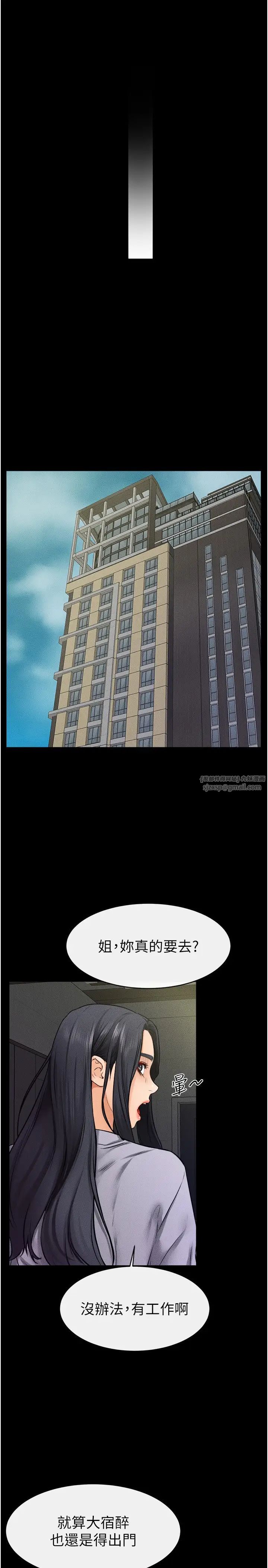 继母与继姐第23话-妹妹离谱的请求