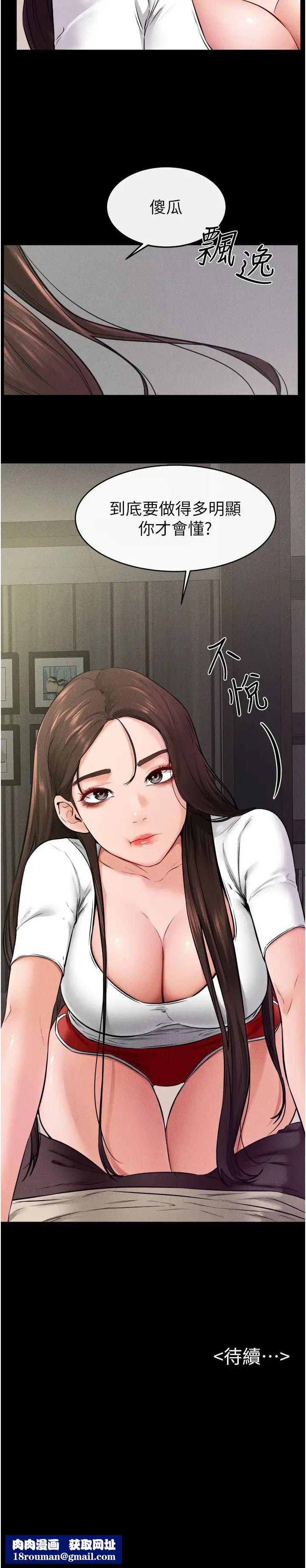 继母与继姐第23话-妹妹离谱的请求