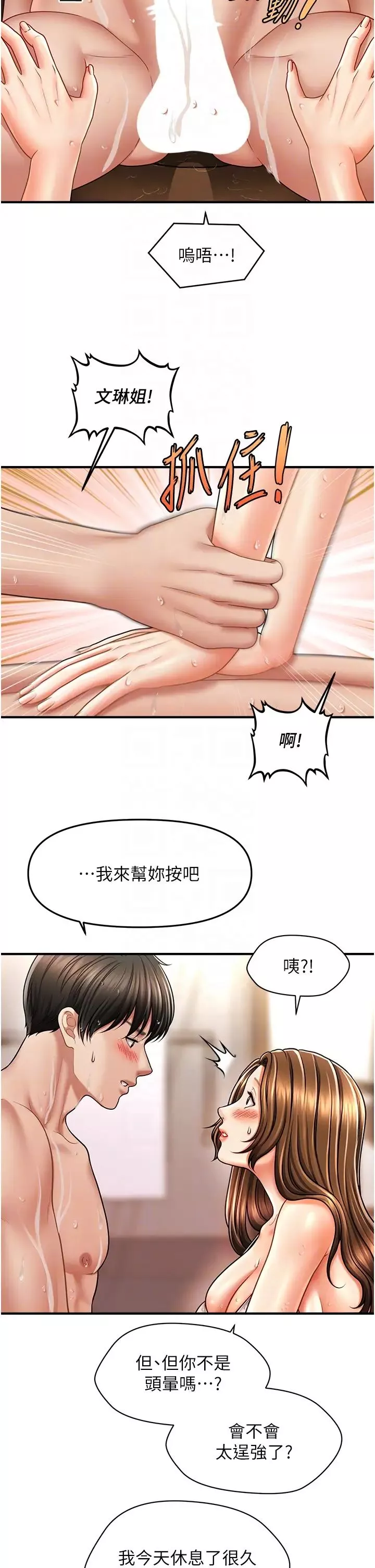 催眠撩法-第16话-你的肉棒越搓越大… - 图片 22